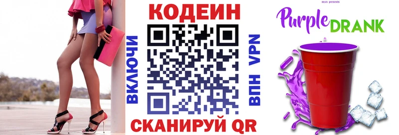 Купить где  Переславль-Залесский  Кодеиновый сироп Lean Purple Drank 